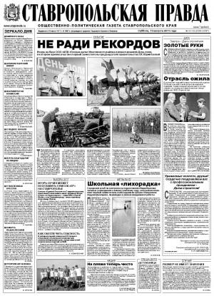 Обложка газеты