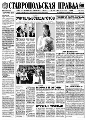 Обложка газеты