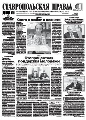 Обложка газеты
