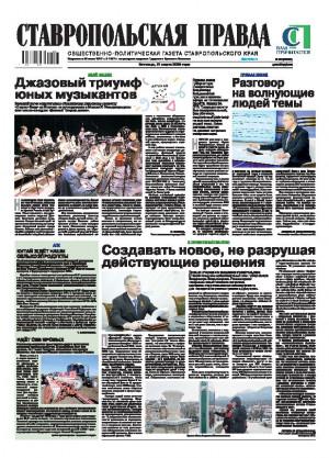 Обложка газеты