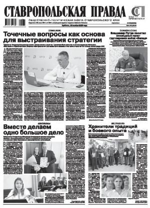 Обложка газеты