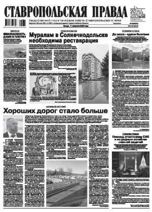 Обложка газеты