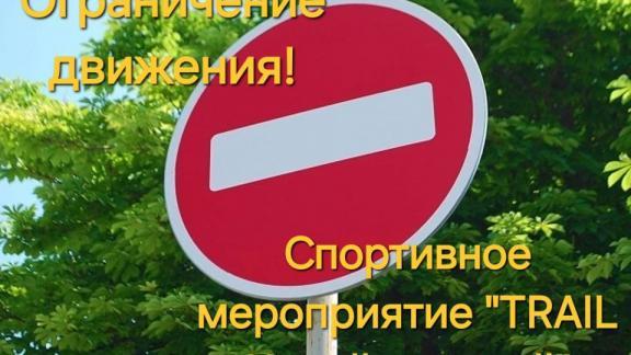 В Светлограде ограничат движение транспорта