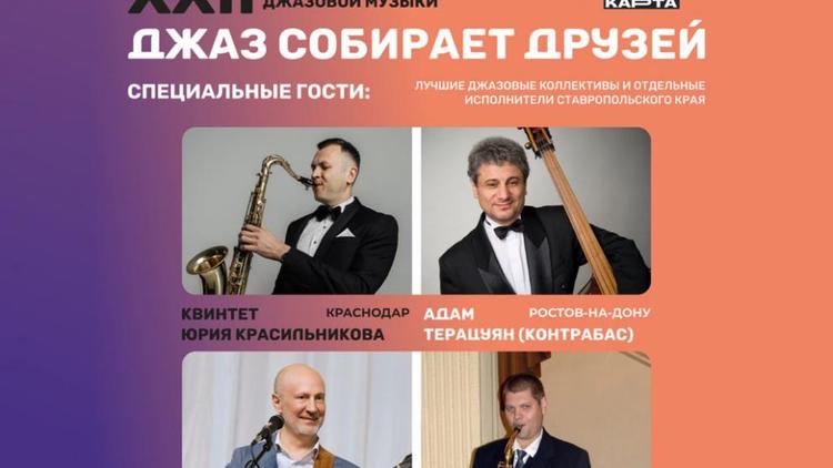 В Ставрополе пройдёт региональный фестиваль джазменов