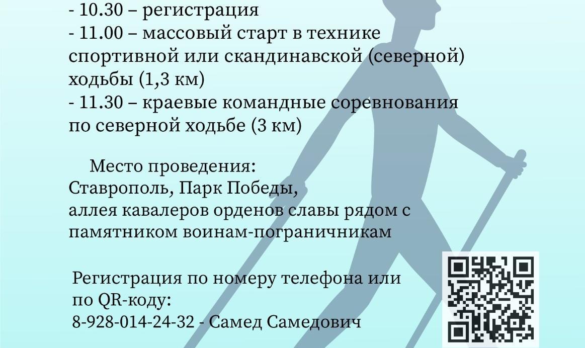 В Ставрополе 7 апреля пройдёт спортивный фестиваль | Ставропольская правда