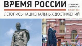 Ставропольская краевая библиотека представляет альманах «Время России»