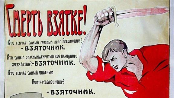 В Ставрополе подготовили видеолекцию и выставку по истории коррупции