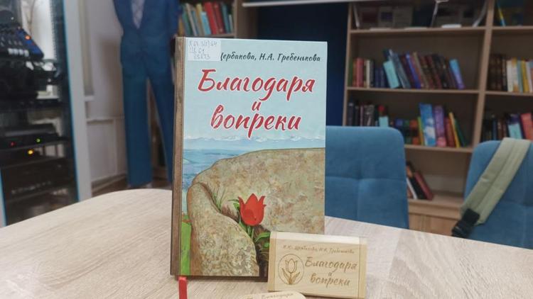 Аудиокнигу о возрождении казачества на Ставрополье передали в библиотеку для слепых