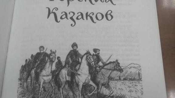 Самое полное собрание терских сказок появилось на Ставрополье