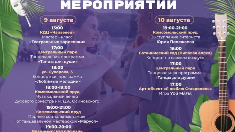 Ставропольцы смогут послушать любимую музыку под открытым небом и поучаствовать в театральных зарисовках