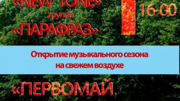 В Ставрополе 1 мая откроют сезон концертов на свежем воздухе