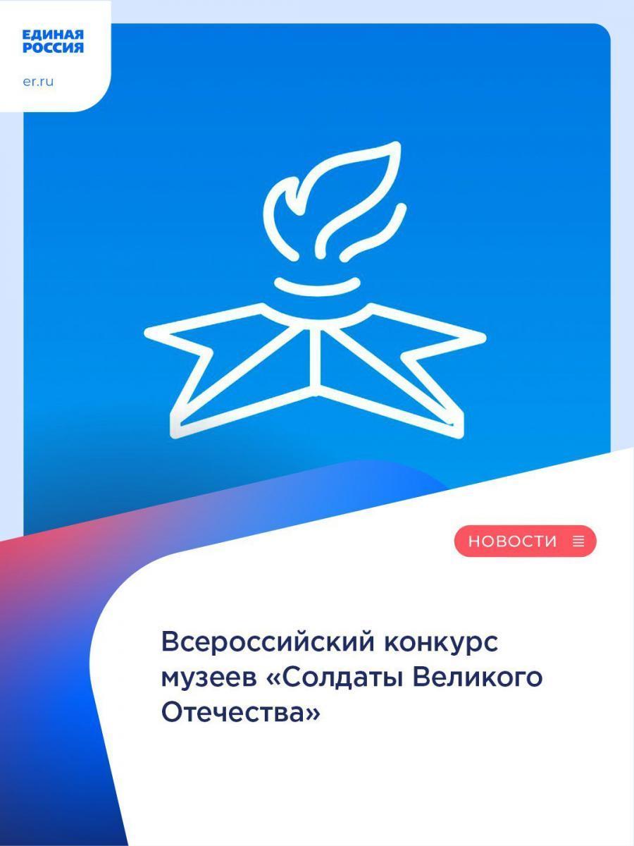 На Ставрополье принимают заявки на конкурс «Солдаты Великого Отечества» |  Ставропольская правда