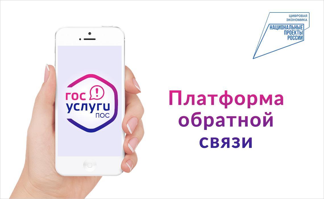 С помощью платформы обратной связи ставропольцы могут обратиться в органы  власти | Ставропольская правда