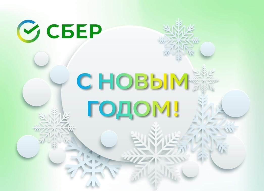 Сбербанк в новогодние праздники продолжит работу во всех регионах Юга  России и Северного Кавказа | Ставропольская правда