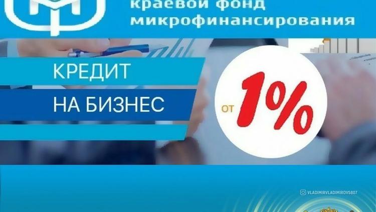 На Ставрополье действуют специальные финансовые программы для предпринимателей