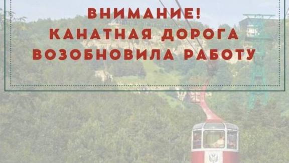 Канатная дорога в Кисловодске снова принимает посетителей