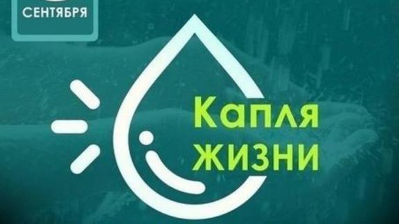 Ставропольцев приглашают присоединиться ко Всероссийской акции «Капля жизни»