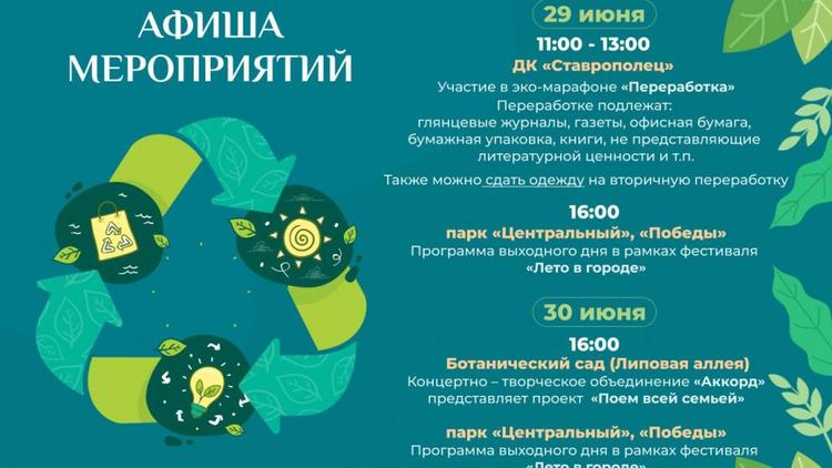 Концерты на летних площадках пройдут для жителей Ставрополя на выходных