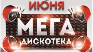 Мега-дискотека для молодежи пройдёт в Невинномысске