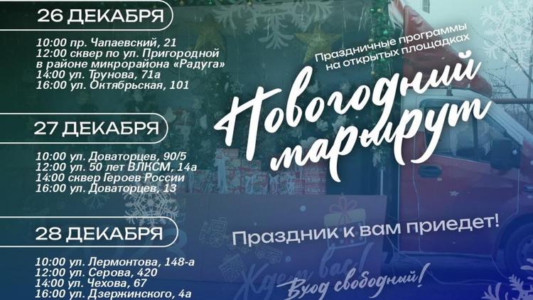 Украшенный грузовик Деда Мороза будет курсировать по улицам Ставрополя