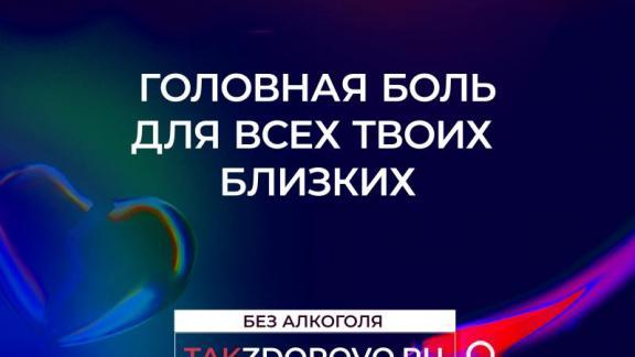 Ставропольцев приглашают участвовать в акции «Жизнь без алкоголя»