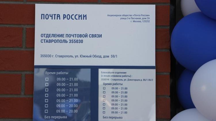 В военном городке Ставрополя открыли новое почтовое отделение