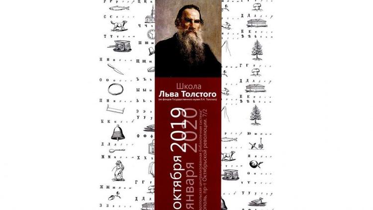 20 ноября в Ставрополе отметят День памяти Льва Толстого