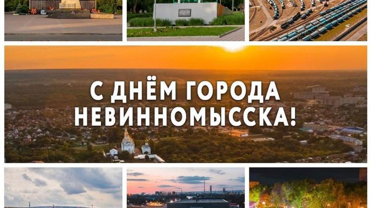 Глава Ставрополья поздравил с Днём города жителей Невинномысска