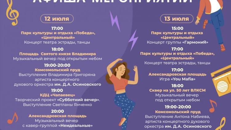 Проект «Лето в городе» покажет жителям Ставрополя более 10 выступлений