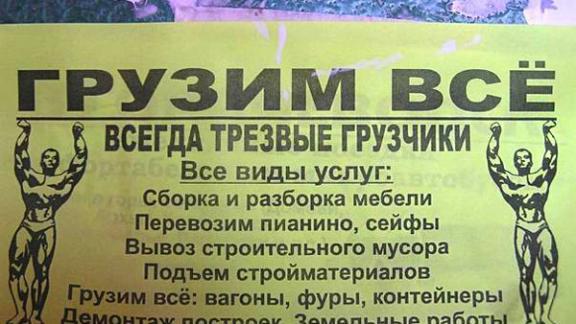 Нужны трезвые грузчики? Есть такие в Невинномысске