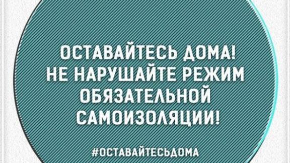 Губернатор Ставрополья призвал жителей края не нарушать режим самоизоляции