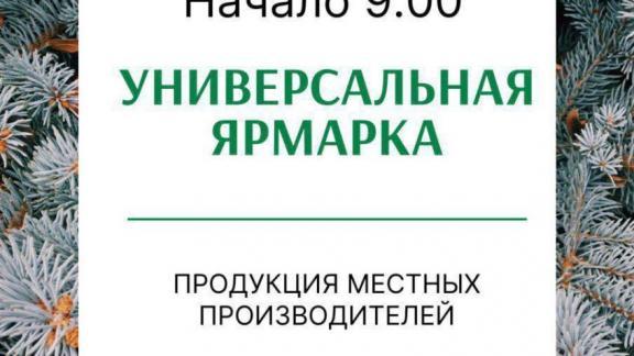 В Новопавловске проходит предновогодняя ярмарка