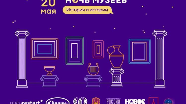 Настоящие приключения обещает ставропольцам «Ночь музеев»