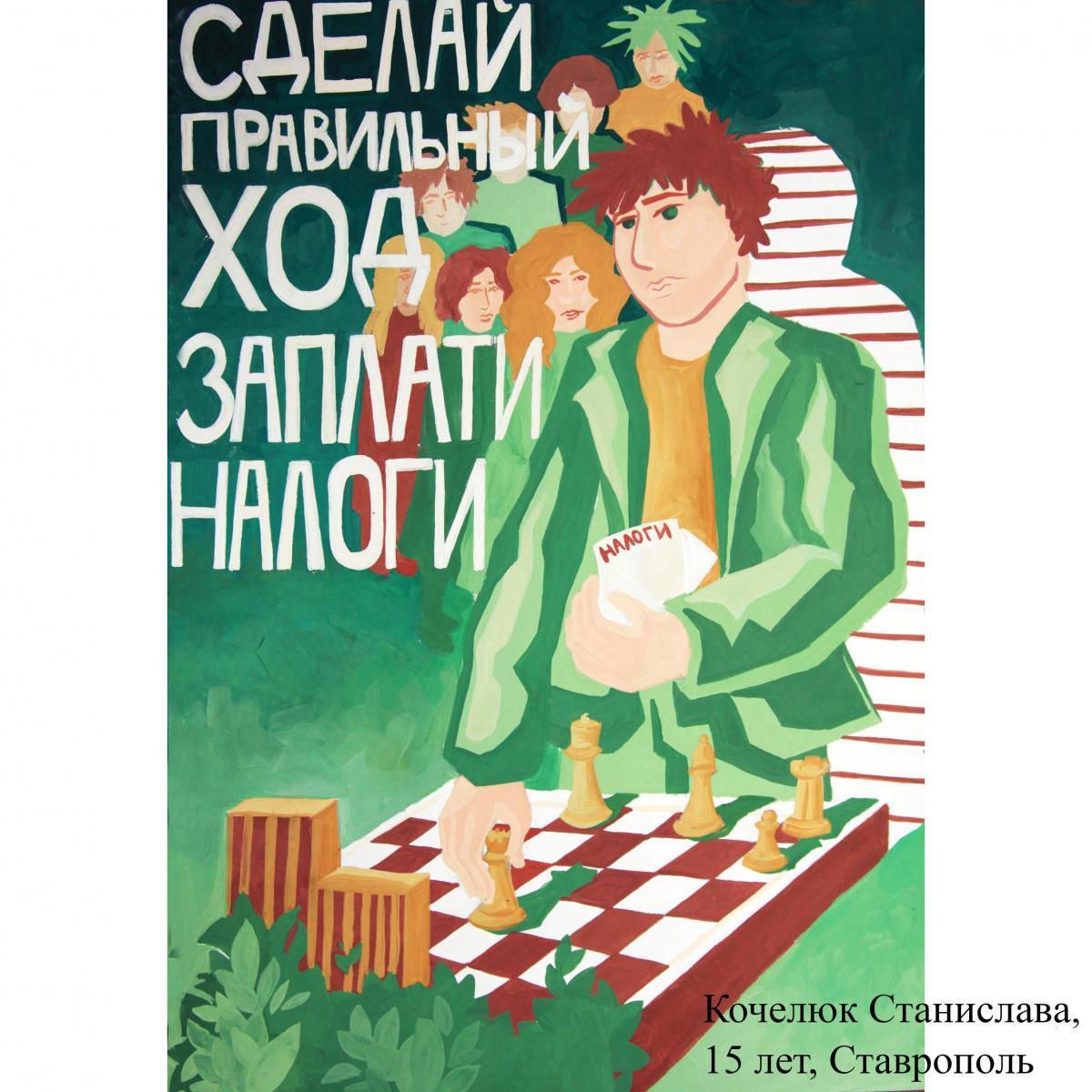 На Ставрополье подвели итоги краевого конкурса рисунков по налоговой  тематике | Ставропольская правда