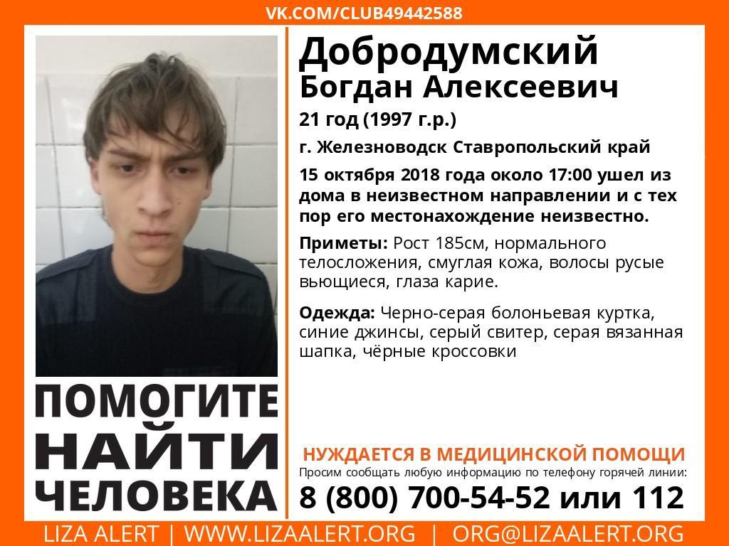 21-летнего парня из Железноводска ищут близкие | Ставропольская правда