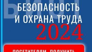 Жителей Ставрополья приглашают на международную выставку-форум «Безопасность и охрана труда»