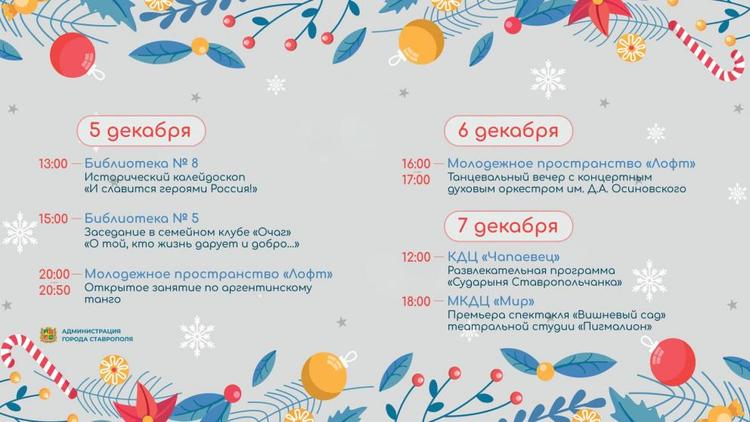 На выходных в Ставрополе пройдут танцы и театральные премьеры