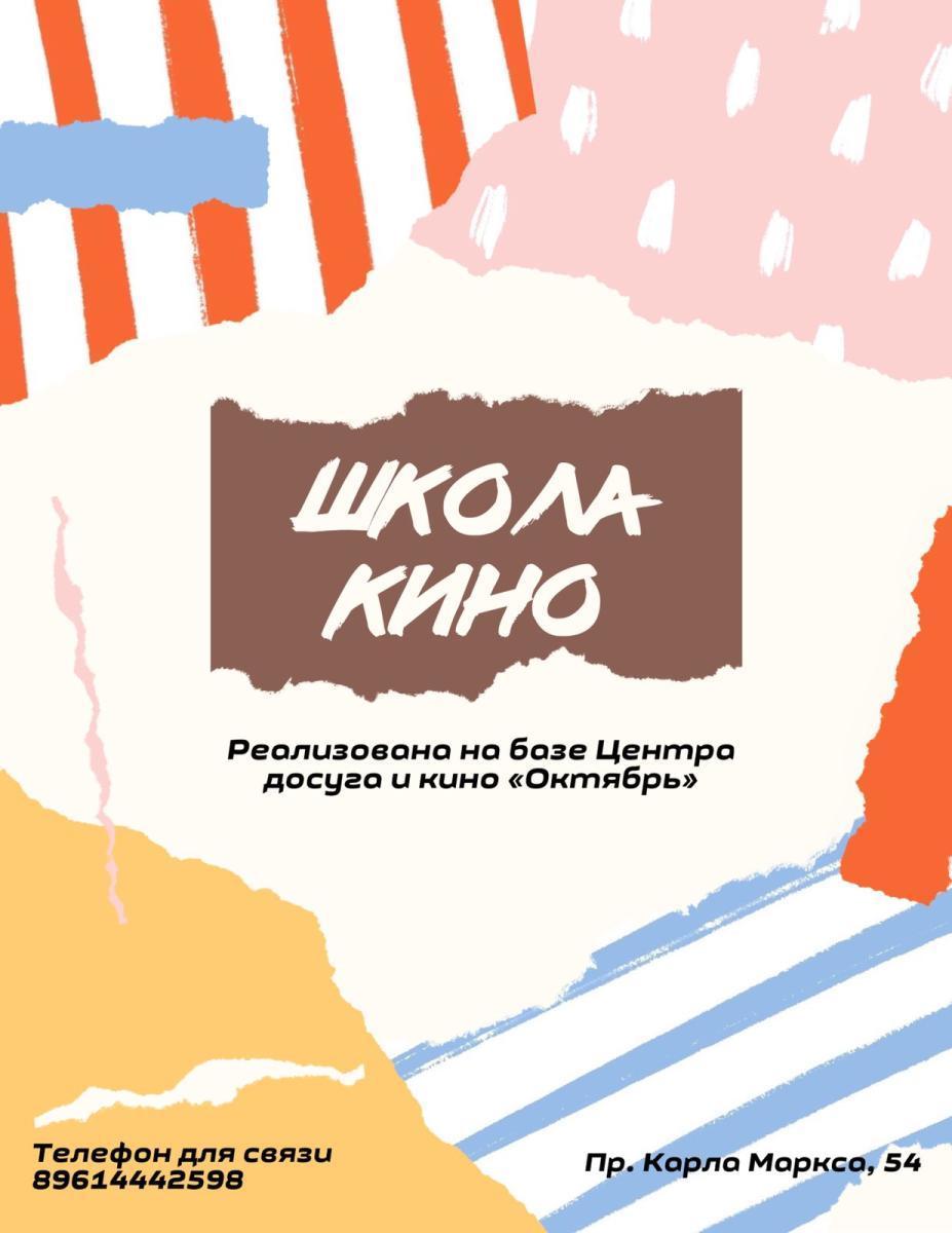 В Ставрополе в Школу кино набирают учеников | Ставропольская правда