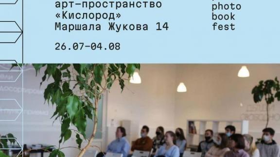 В Ставрополе открывается фестиваль авторской малотиражной книги
