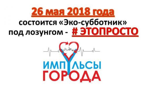 Участников субботника в Невинномысске доставят на автобусах