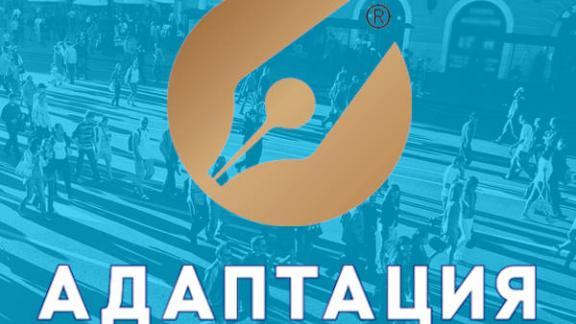 Организаторы журналистского проекта «Адаптация» подвели итоги основного этапа