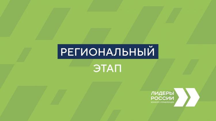 «Лидеры России» помогут властям Ставрополья в решении актуальных задач