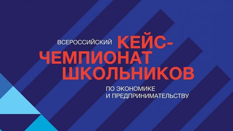 Старшеклассников и студентов Ставрополья приглашают на кейс-чемпионат