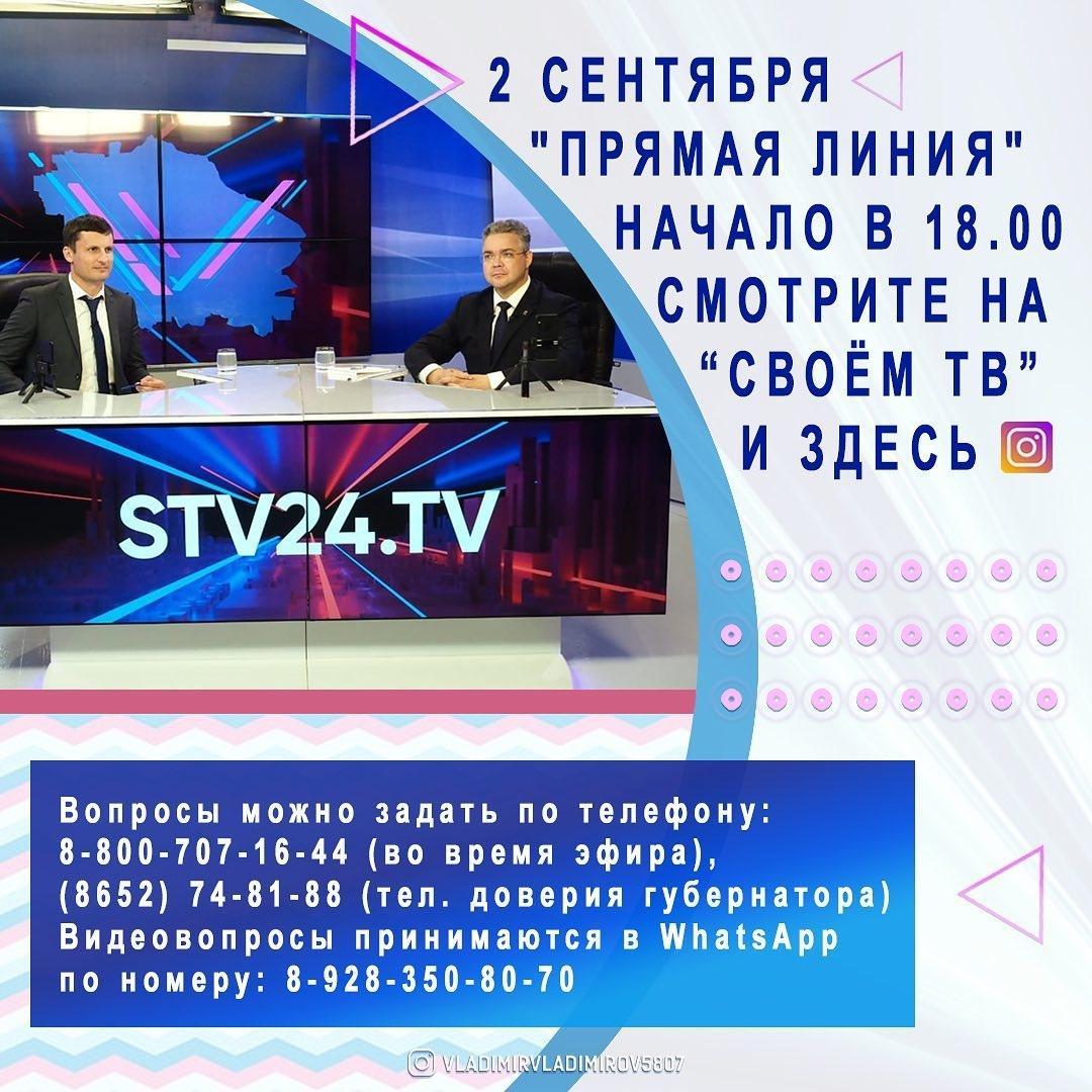 Владимир Владимиров ответит на вопросы ставропольцев в шесть часов |  Ставропольская правда