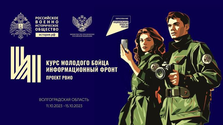 Молодёжь Ставрополья приглашают на Всероссийский форум о курсе молодого бойца