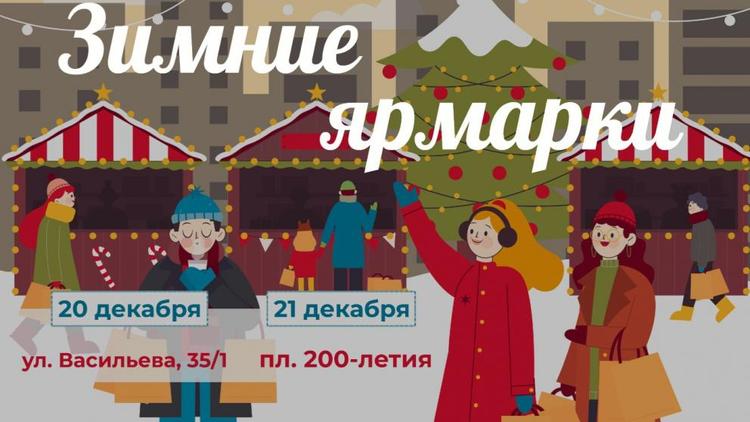 Ставропольцев приглашают на традиционные ярмарки «Покупай ставропольское!»