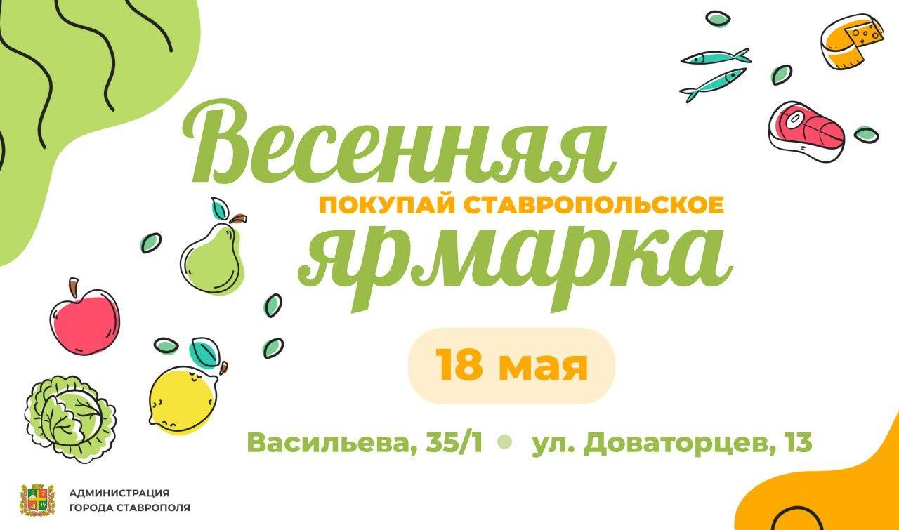 В Ставрополе в предстоящую субботу пройдут две ярмарки выходного дня |  Ставропольская правда