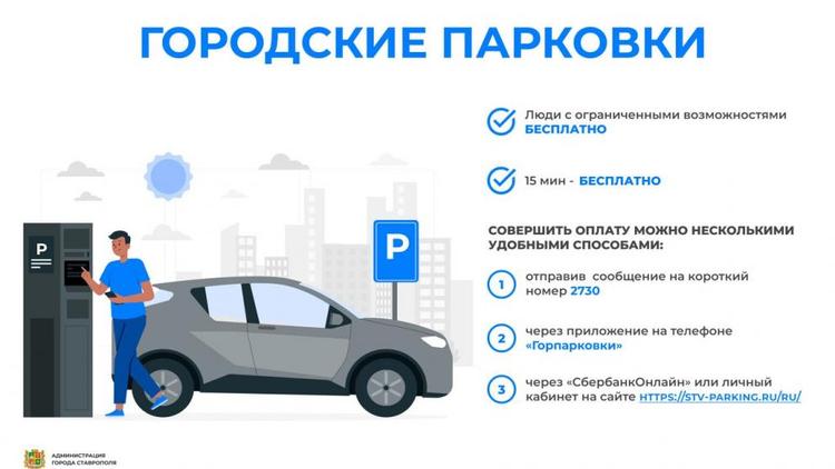 Около 2 тысяч штрафов получили ставропольцы за нарушение условий парковки на Семашко