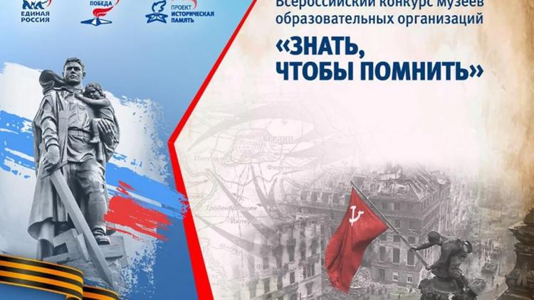 Школьники Ставрополья участвую в конкурсе музеев «Единой России»