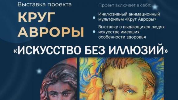 Выставка в Ставрополе расскажет о гениях с особенностями здоровья